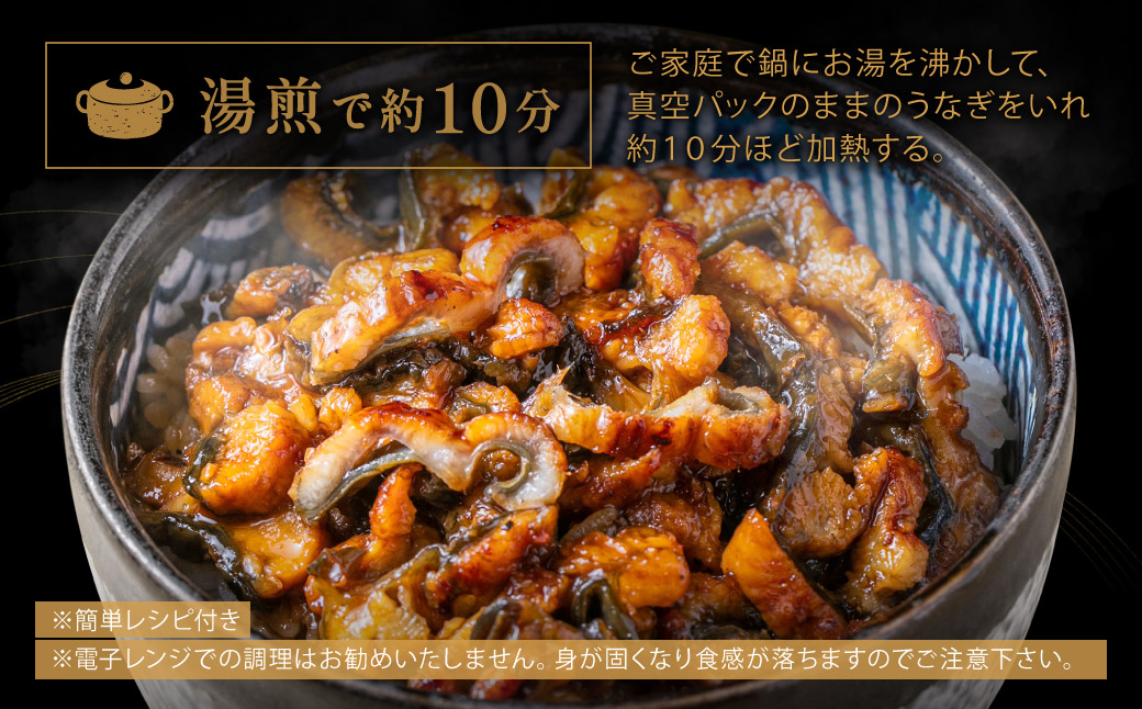 AE237.刻みうなぎ蒲焼き（約100g×8Pセット）