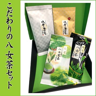 BI022.日本の銘茶.こだわりの八女茶セット【八女茶】