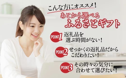 あとから選べる【ふるさとギフト】２５万円