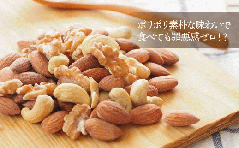 ZG212.無塩・素焼きの４種のミックスナッツ／７００g【エイジングケアに最適！】