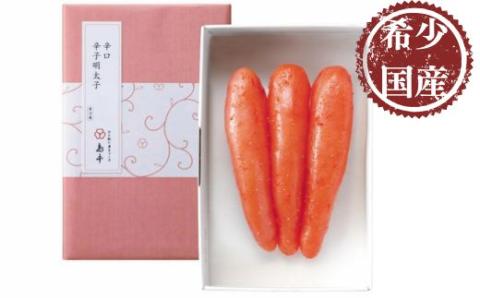 ZI113.【希少国産】北海道産近海子使用・辛口辛子明太子1本物120g