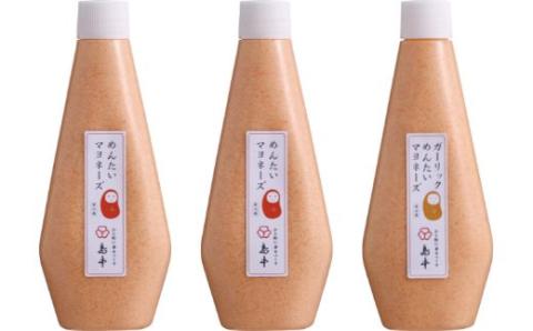 AC084.【大人気】めんたいマヨネーズ×2本+ガーリックめんたいマヨ×1本