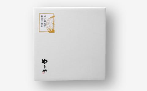 AB132.【やまや】明太子・数の子明太子セット