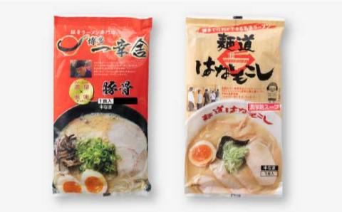 AA106.博多の行列ができる名店ラーメン6種×2（計12食セット）