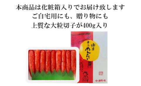 BA004.【全3回定期便】辛子明太子・上切子（400g）化粧箱入