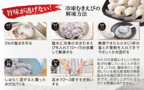 AB396.【背ワタ処理済み】大型バナメイむきえび約1.8kg（600g×3パック）