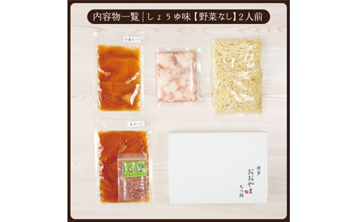 AB436.【博多もつ鍋おおやま】もつ鍋しょうゆ味.2人前【もつ鍋・醤油味】