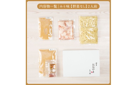 CF029.【全3回定期便】【博多もつ鍋おおやま】もつ鍋みそ味.2人前【もつ鍋・味噌味】