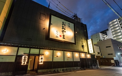 D392.【博多もつ鍋おおやま】もつ鍋みそ・しょうゆ味食べ比べセット各4人前【もつ鍋・味噌味】【もつ鍋・醤油味】