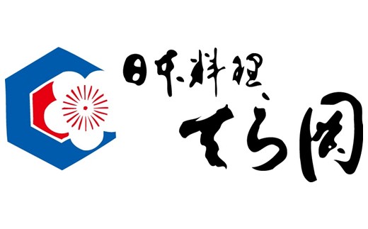 G017.「博多日本料理てら岡」特大重おせち（一段重）3～4人前