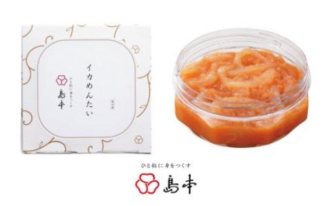 ZH123.【博多辛子明太子の島本】イカめんたい160g