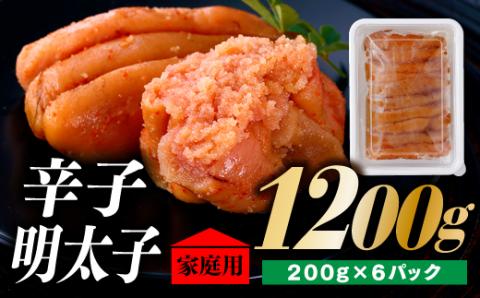 AG064.北海道産たらこ使用．辛子明太子家庭用（小サイズ）２００ｇ×６パック