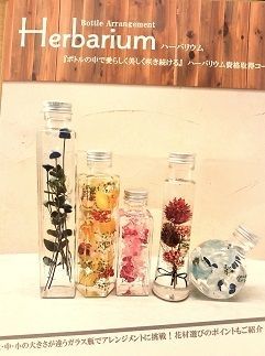 FG003.ハーバリウム通信講座教材A