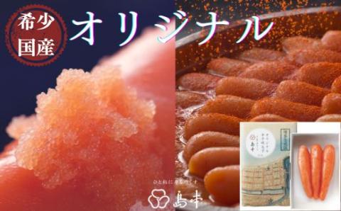 ZI111.【希少国産】北海道産近海子使用・オリジナル辛子明太子1本物120g