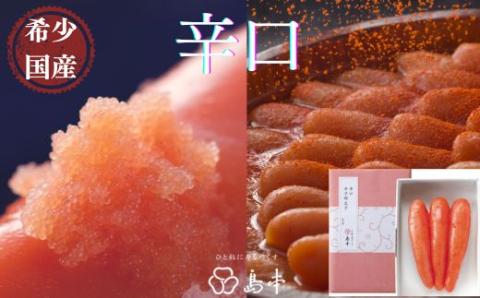 ZI113.【希少国産】北海道産近海子使用・辛口辛子明太子1本物120g