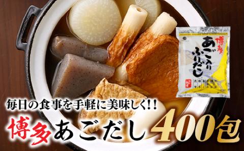 EE008.博多あごいりふりだし50包入り×8袋