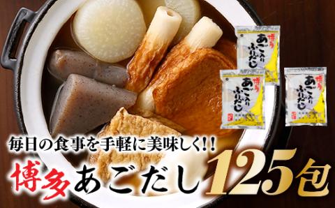 AI016.博多あごだし50包×2+25包×1