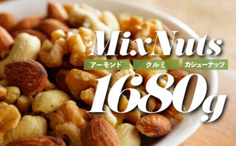 AB456.無塩・素焼きの３種のミックスナッツ1,680g【エイジングケアに最適！】