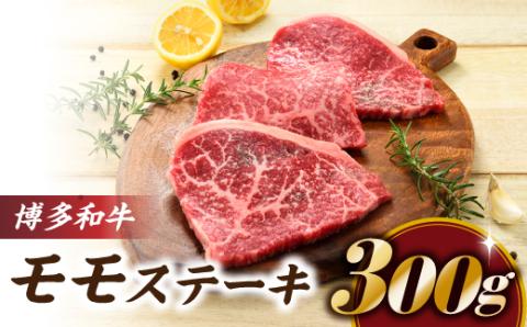 A1466.博多和牛ミニステーキ（モモ）