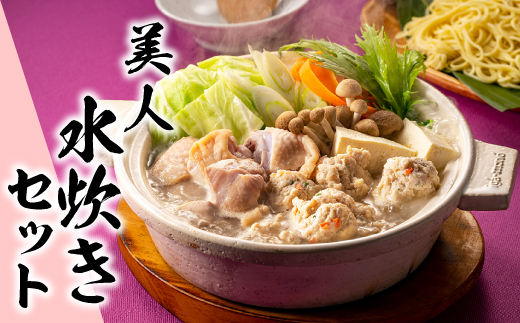 AB328.美人水炊きセットA