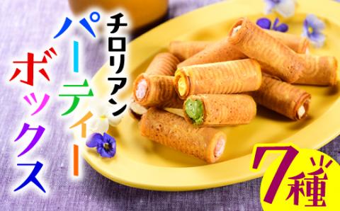 AC121.チロリアンパーティーボックス