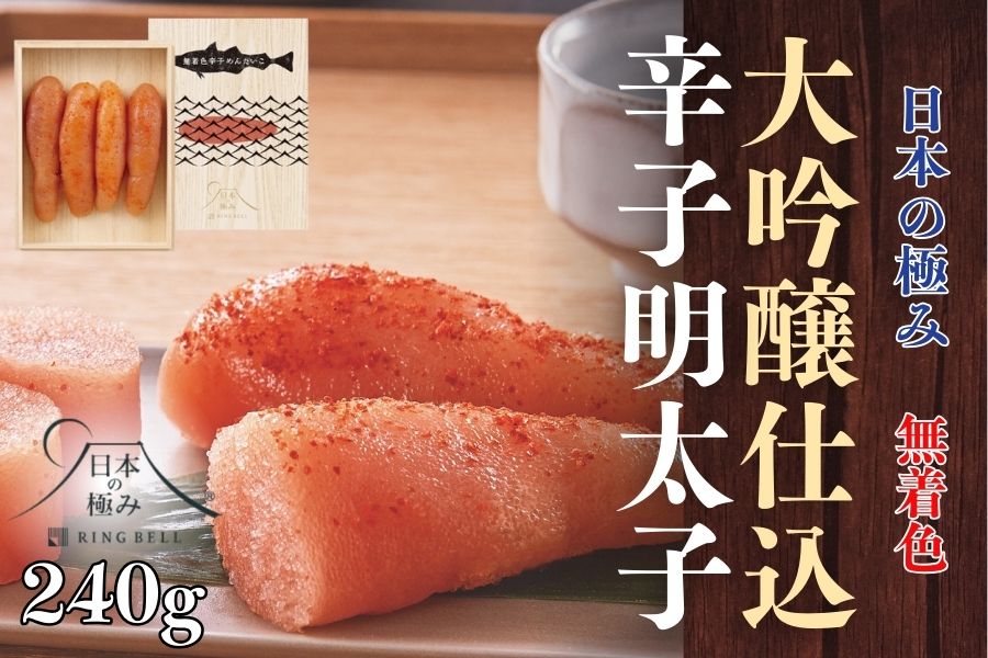 AC127.日本の極み【大吟醸仕込】辛子めんたいこ