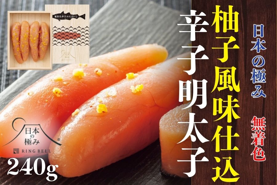 AC128.日本の極み【柚子風味仕込】辛子めんたいこ