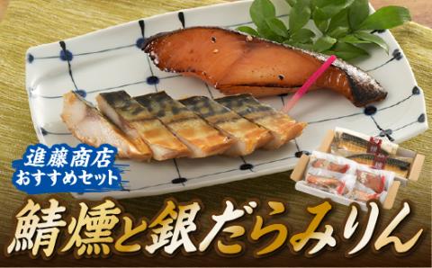 AG146.進藤商店のおすすめセット1