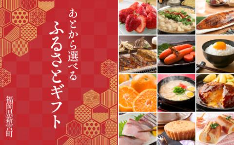 あとから選べる【ふるさとギフト】２万円