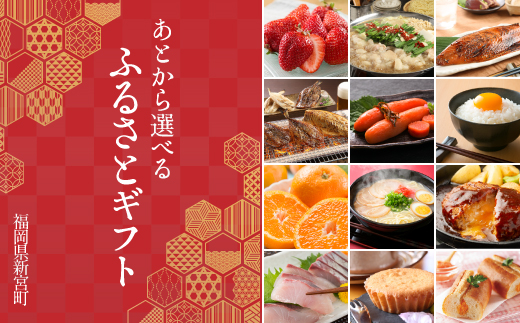 あとから選べる【ふるさとギフト】８０万円