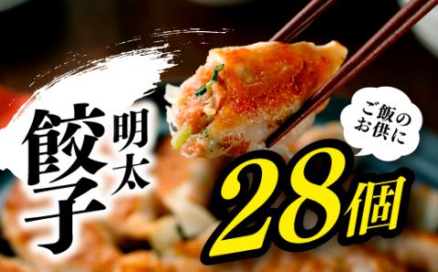 ZG142.明太餃子（１４個入り）×2セット