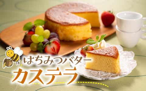 ZH140.はちみつバターカステラ