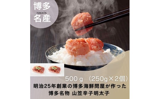 ZI299.山笠辛子明太子500g（250g×2個）【辛子明太子】