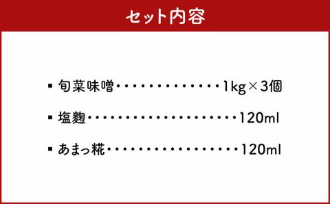 旬菜味噌セットD