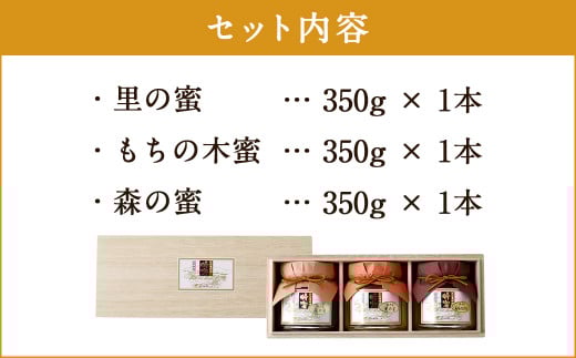 久山はちみつセットA  3種 3本セット 詰め合せ 350g×3本
