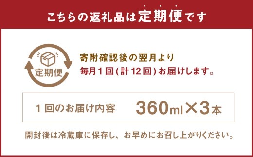 【12ヶ月定期便】 いろはの自家製ぽん酢 360ｍl 3本×12回 計36本