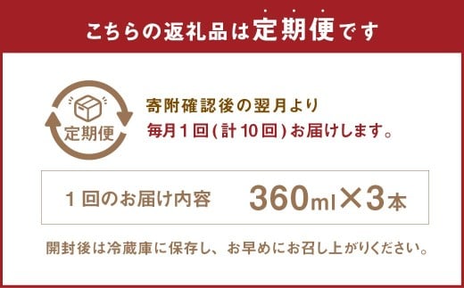 【10ヶ月定期便】 いろはの自家製ぽん酢 360ｍl 3本×10回 計30本