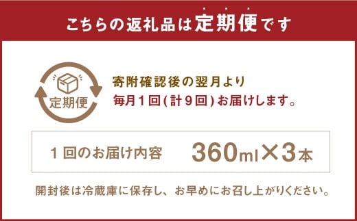 【9ヶ月定期便】 いろはの自家製ぽん酢 360ｍl 3本×9回 計27本