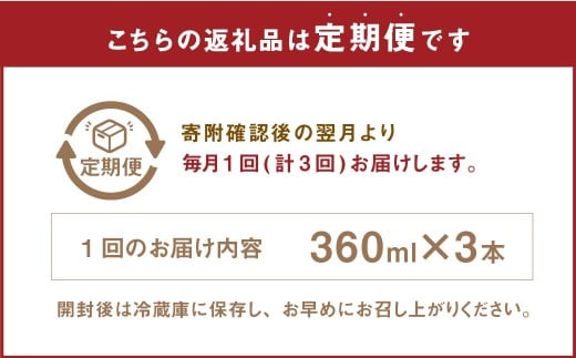 【3ヶ月定期便】 いろはの自家製ぽん酢 360ｍl 3本×3回 計9本