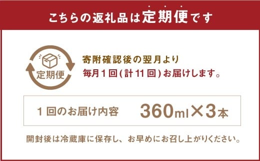 【11ヶ月定期便】 いろはの自家製ぽん酢 360ｍl 3本×11回 計33本