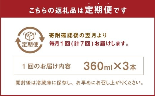 【7ヶ月定期便】 いろはの自家製ぽん酢 360ｍl 3本×7回 計21本