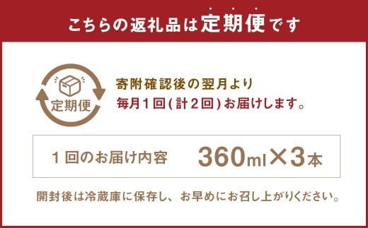 【2ヶ月定期便】 いろはの自家製ぽん酢 360ｍl 3本×2回 計6本