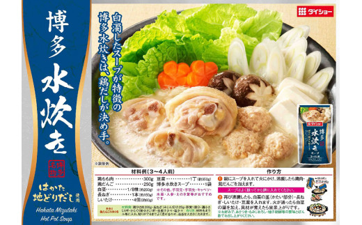 ダイショー 博多水炊きスープ 10袋セット