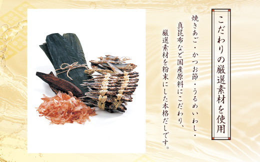 減塩 茅乃舎 だし 4袋