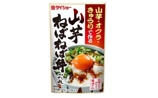 山芋ねばねば丼のたれ 90g×10袋