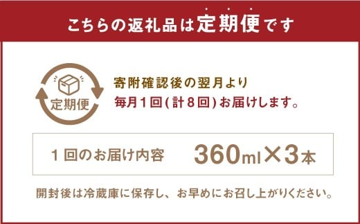 【8ヶ月定期便】 いろはの自家製ぽん酢 360ｍl 3本×8回 計24本