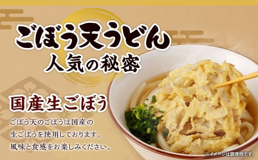 カトキチ 具付き！ ごぼう天うどん 12食