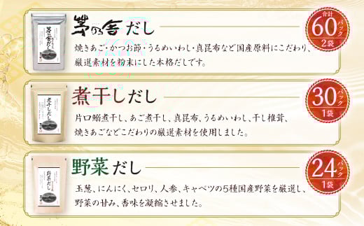 茅乃舎だし  合計4袋セット