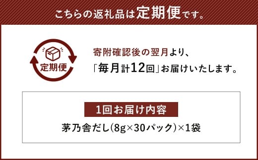 【久原本家】 茅乃舎だし