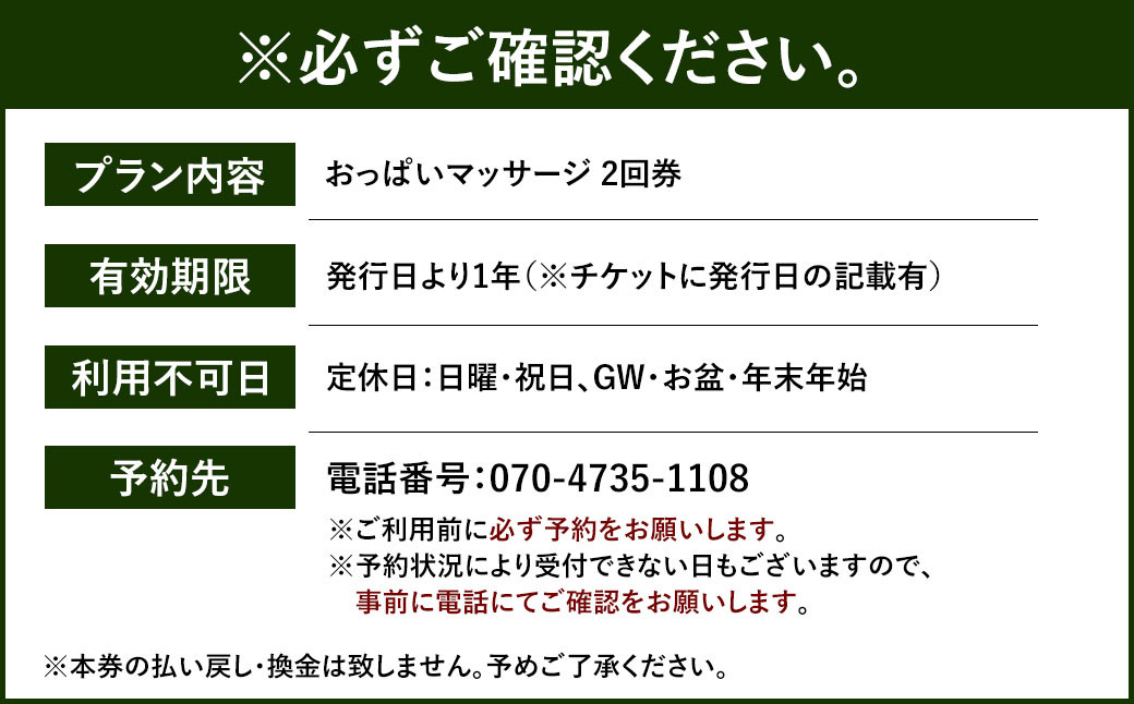 優しい おっぱい マッサージ 2回分